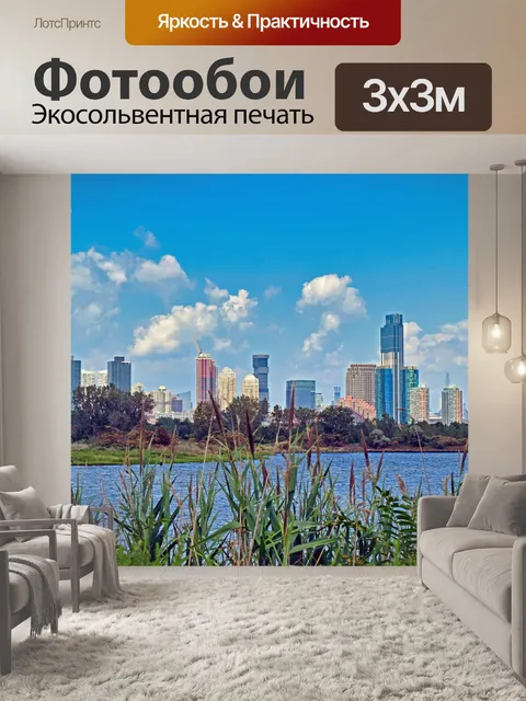 Фотообои Нью-йорк