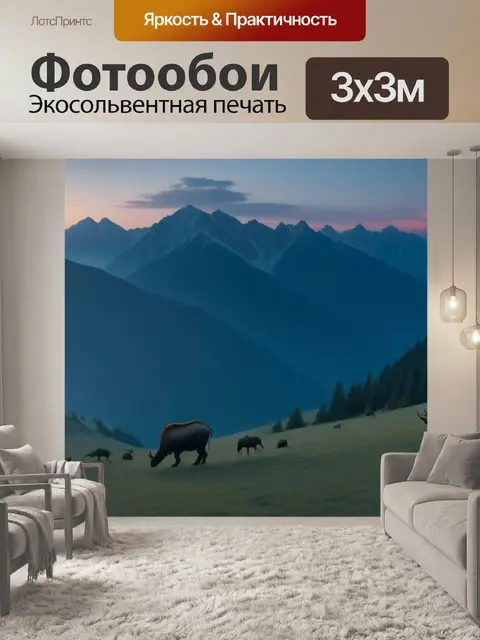 Фотообои рассвет в горах с дикими животными