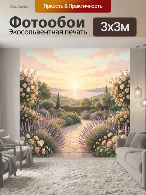 Фотообои Сад у озера на закате