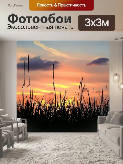 Фотообои Закат