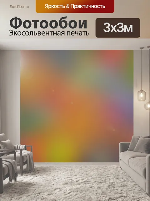 Фотообои фон, градиент, красочный,