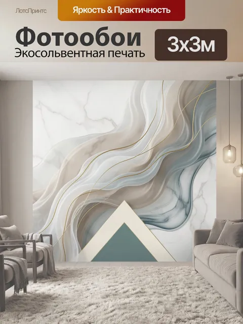 Фотообои Абстрактные волны с мрамором