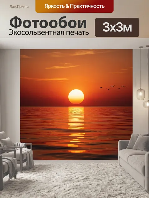Фотообои Закат над морем с птицами