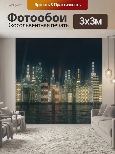 Фотообои Город