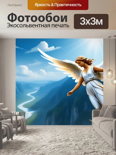 Фотообои пейзаж с ангелом вдохновляющий