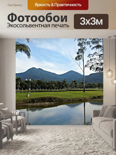 Фотообои Горы