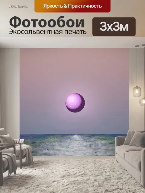Фотообои Море