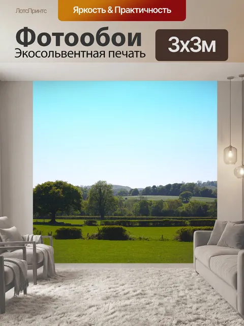 Фотообои Пейзаж