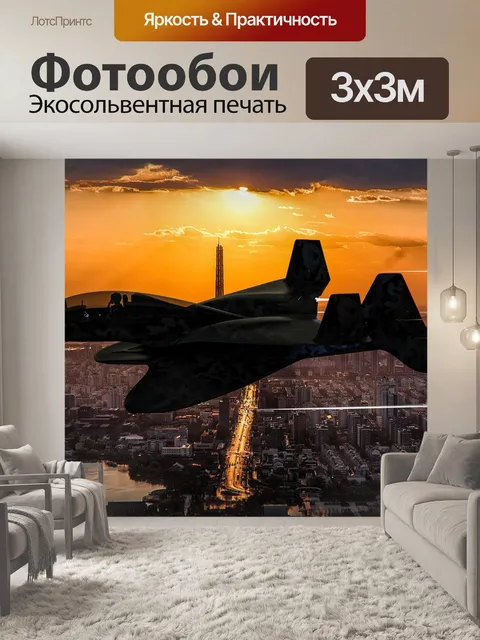 Фотообои Самолет
