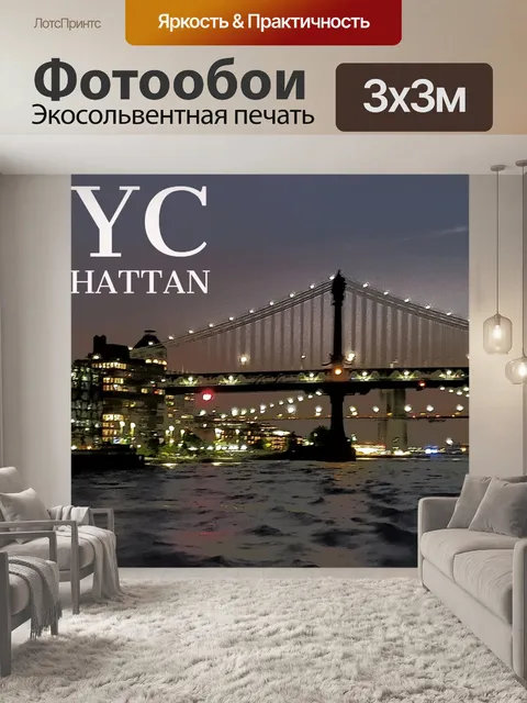 Фотообои NYC Travel Poster
