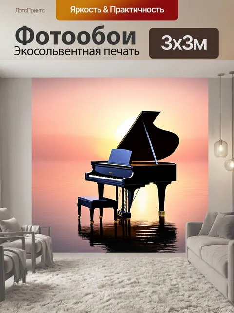 Фотообои элегантное фортепиано на фоне заката над морем, отражающего золотые и розовые оттенки на поверхности воды