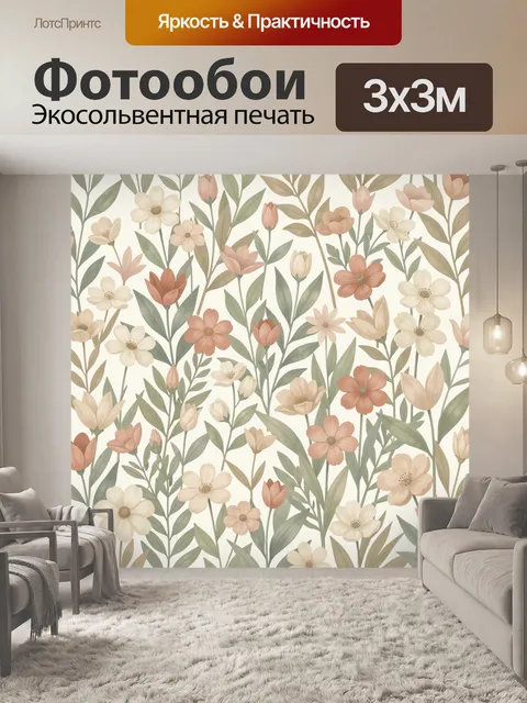 Фотообои Нежные полевые цветы и листья