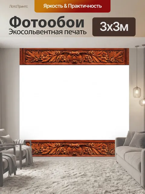 Фотообои Рамка Винтаж резного дерева