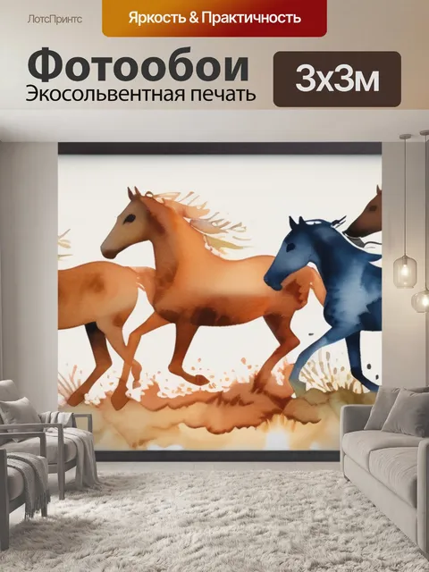 Фотообои гобелен лошадь