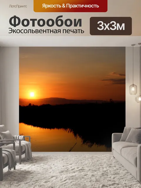 Фотообои Закат
