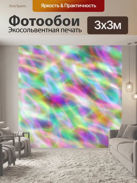 Фотообои Цвета фона лазерных огней