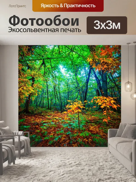 фотообои лес в стиле графити