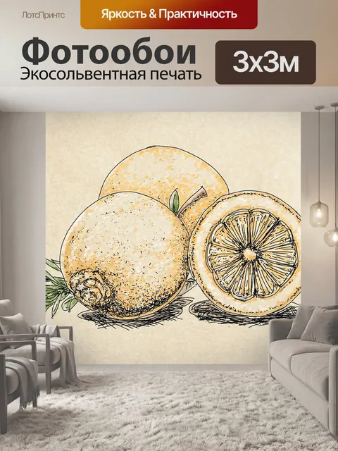 Фотообои Лимоны