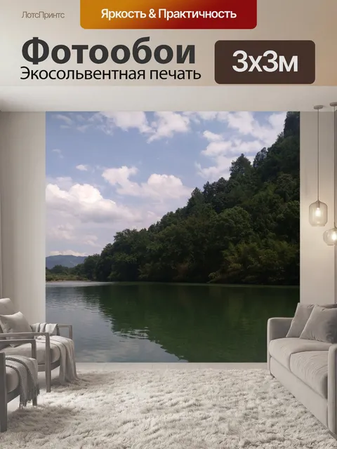 Фотообои Озеро и горы