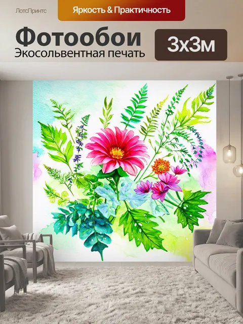 Фотообои вдохновляющий акварельный фон для постера с цветами и листьями, создающими живую и энергичную атмосферу