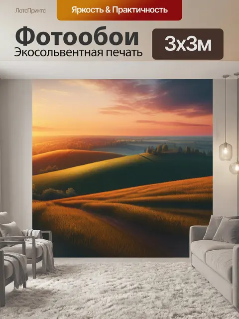 Фотообои пейзаж с закатом легко