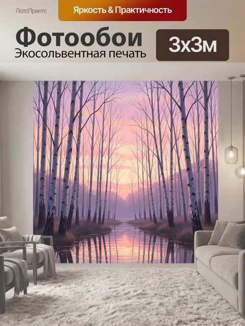 Фотообои Березовая роща у лесного ручья