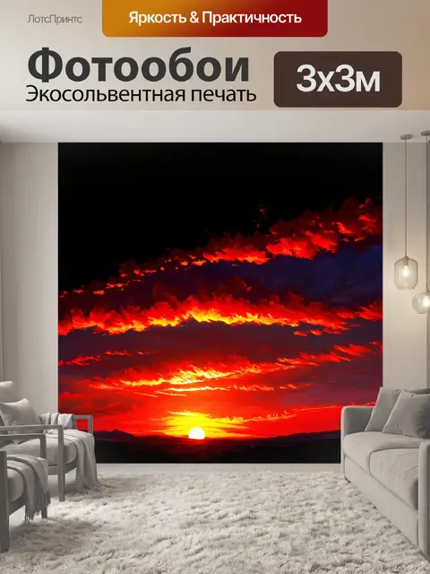 Фотообои небо, окрашенное в красно-черные тона во время заката, где высокие облака закручиваются