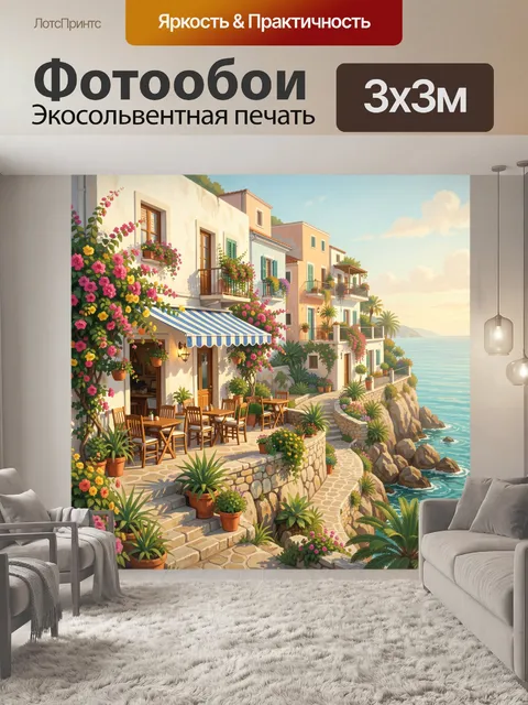 Фотообои Средиземноморский поселок у моря