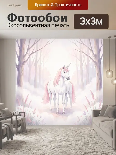 Фотообои Единорог в волшебном лесу