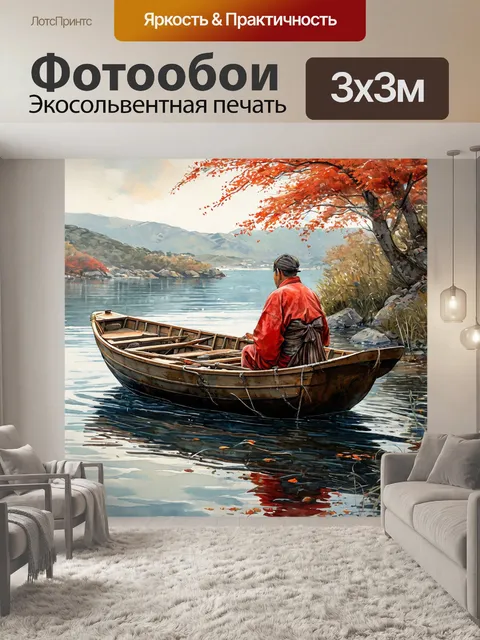 Фотообои рыбак в лодке, спокойная погода, акварельный стиль