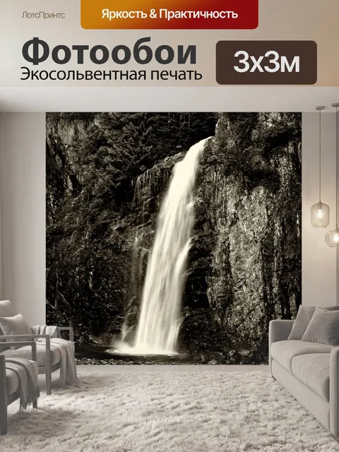 Фотообои Водопад