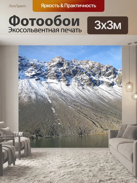 Фотообои Горы