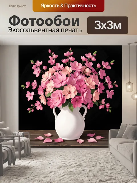 Фотообои Розовые цветы в белой вазе