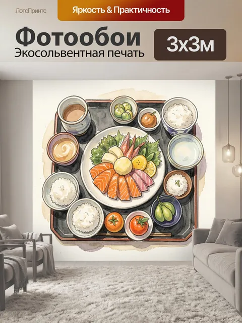Фотообои Японский ужин с сашими