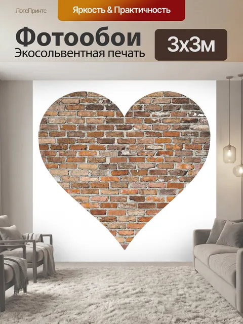 Фотообои сердце