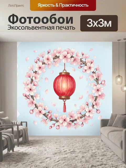Фотообои Венок сакуры с красным фонариком