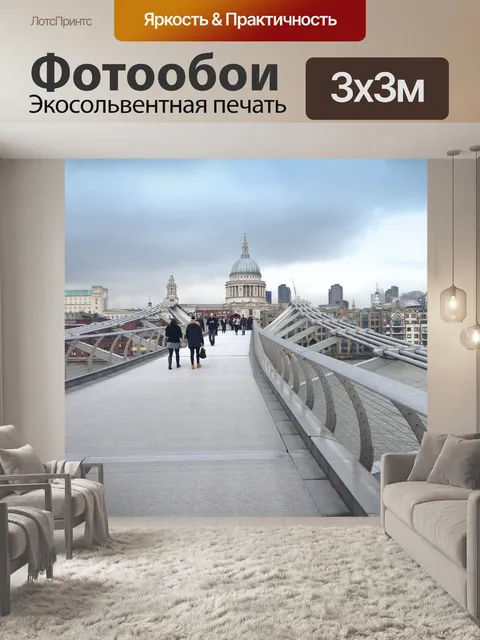 Фотообои Лондон