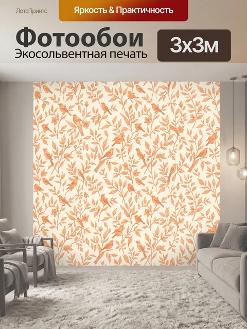 Фотообои Узор с птицами и листьями