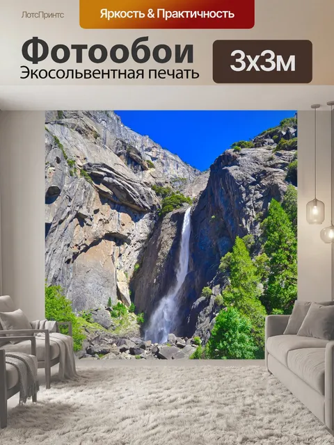 Фотообои Водопад