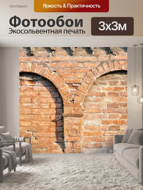 Фотообои Стена