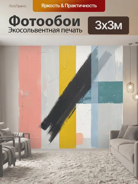Фотообои Абстрактные цветные мазки