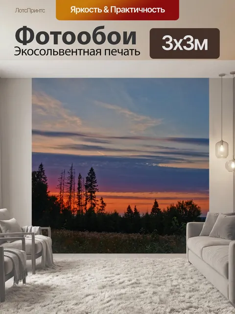 Фотообои Пейзаж