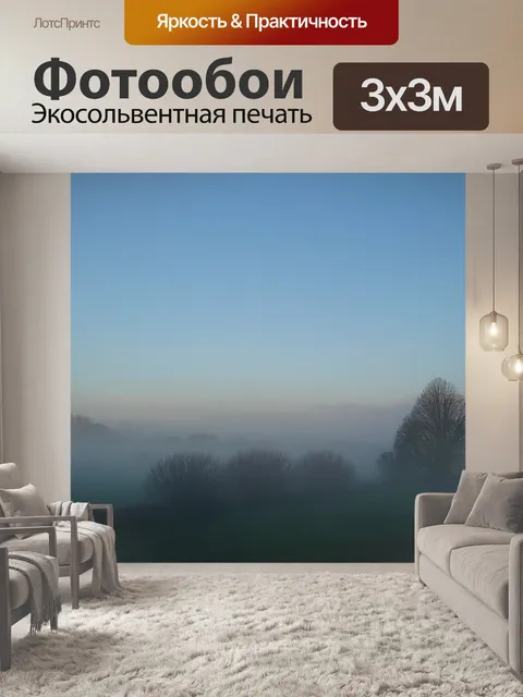 Фотообои Холмы