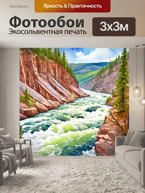 Фотообои пейзаж в стиле акварель, бурная река среди гранитных утесов