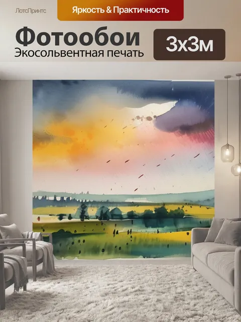 Фотообои масло дождь