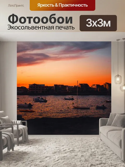Фотообои Море