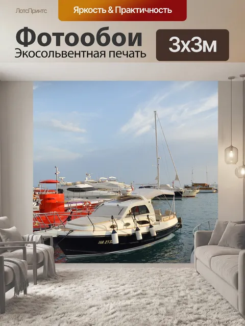 Фотообои Море