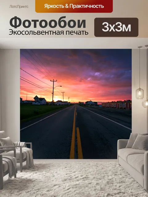 Фотообои Туристический путь