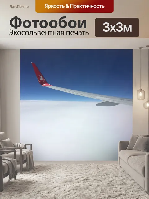 Фотообои Турецкие авиалинии