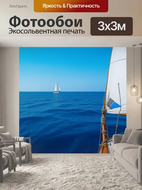 Фотообои парусник на фоне моря с рыбой